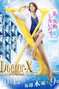 Download Doctor X (Season 1 – 2) {Hindi Dubbed} 720p 10Bit WeB-HD [300MB]