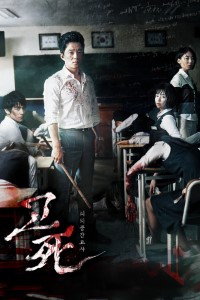 Download Death Bell (2008) {Korean With English Subtitles} BluRay 480p [300MB] || 720p [700MB] || 1080p [1.6GB]