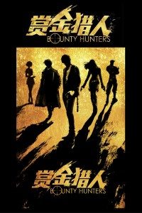 Download Bounty Hunters (2016) Dual Audio (Hindi-English) 480p [350MB] || 720p [1.2GB] || 1080p [2GB]