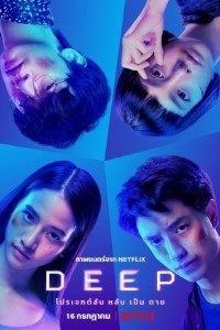 Download Deep (2021) {English With Subtitles} WeB-DL 480p [350MB] || 720p [850MB] || 1080p [2.2GB]