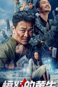 Download Angry Scalper (2021) {Chinese With Subtitles} 480p [250MB] || 720p [600MB] || 1080p [1GB]