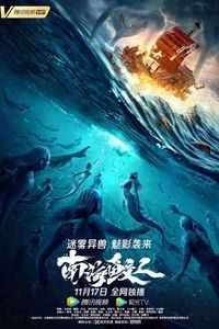 Download Jiaoren of the South China Sea (2021) (Hindi Chinese) Msubs WeB-DL 480p [250MB] || 720p [700MB] || 1080p [1.1GB]