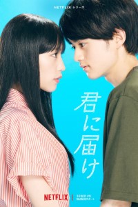 Download From Me To You Kimi Ni Todoke (Season 1) {English-Japanese} Esubs WeB-DL 720p [200MB] || 1080p [1.5GB]