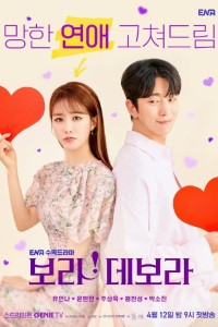 Download True To Love (Season 1) Kdrama {Korean With English Subtitles} WeB-HD 720p [350MB] || 1080p [1GB]