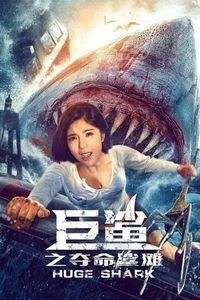 Download Huge Shark (2021) Dual Audio {Hindi-Chinese} WEB-DL 480p [220MB] || 720p [620MB] || 1080p [1.8GB]