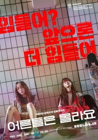 Download Young Adult Matters (2020) {Korean With Subtitles} 480p [380MB] || 720p [1GB] || 1080p [2.34GB]