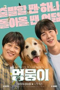 Download My Heart Puppy (2023) (Korean with Subtitle) WeB-DL 480p [340MB] || 720p [915MB] || 1080p [2.1GB]