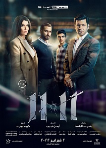 Download 11.11 (2022) {Arabic With Subtitles} 480p [300MB] || 720p [650MB]