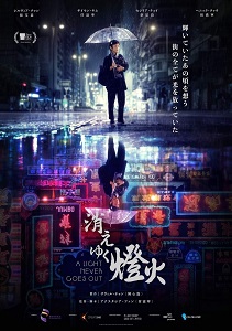Download A Light Never Goes Out (2022) {Chinese With Subtitles} 480p [350MB] || 720p [750MB] || 1080p [1.3GB]