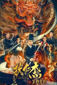 Download Di Renjie: Hell God Contract (2022) Dual Audio {Hindi-Chinese} WEB-DL 480p [240MB] || 720p [680MB] || 1080p [1.2GB]